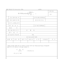 용기대금포장비용승인신청서(2) 용기대금포장비용승인신청서(2)